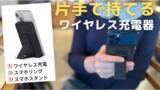 「【３つの機能を１つに】充電中のiPhoneの用途が広がる！持てるワイヤレス充電器「MagPal」をクラウンドファンディングMakuakeで先行販売」の画像1