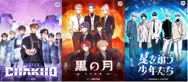 「BTSとのコラボ作品『7FATES: CHAKHO』がLINEマンガで連載開始！ HYBE所属の人気アーティストとコラボレーションしたオリジナル作品が続々公開」の画像