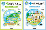「水がどこから来て、どこへ行くのかを大調査！『なぜ？ から調べる 水のじゅんかん』発売！」の画像1
