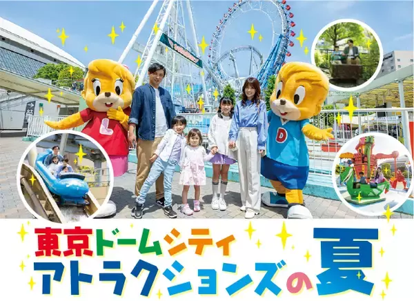 東京ドームシティ アトラクションズの“夏”今年の夏のおでかけはTDCAで決まり！イベント情報一挙公開！2022年7月16日(土)から順次開幕