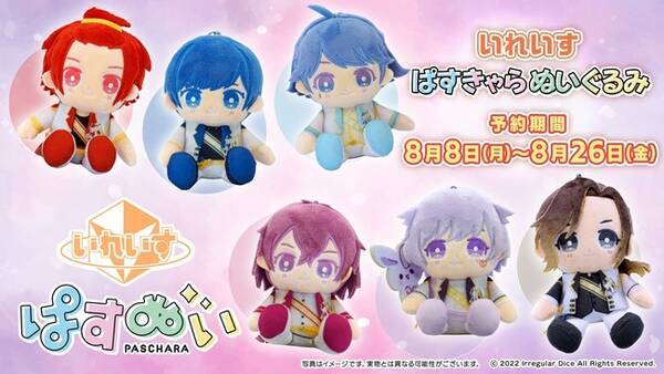 6人組エンタメ歌い手グループ いれいす とestreamのデフォルメキャラクターシリーズ ぱすきゃら がコラボし ぬいぐるみとなって登場 8月8日 月 より予約販売開始 22年8月8日 エキサイトニュース