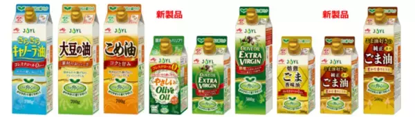 紙パックの食用油「スマートグリーンパック(R)」シリーズ容器デザインを一新、９製品に拡大！