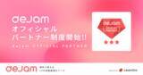 「「dejam」がオフィシャルパートーナー制度を開始！ | WebサイトやLPの自動最適化ツール「dejam」」の画像1