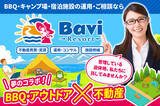 「Bavi検索プラットフォームと遊休地活用専門不動産会社との包括的業務提携のお知らせ」の画像1