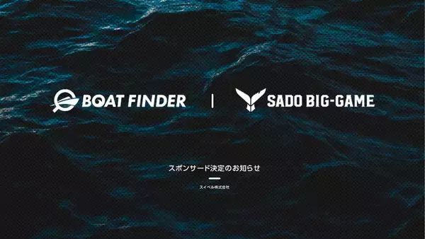 釣り船データベース「BOAT FINDER(ボートファインダー)」が「第4回佐渡ビッグゲーム FishRankerカップ」へ協賛決定