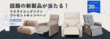 「FlexiSpotのリクライニングソファシリーズ『X5』『XC1』『XC』が新登場！」の画像1