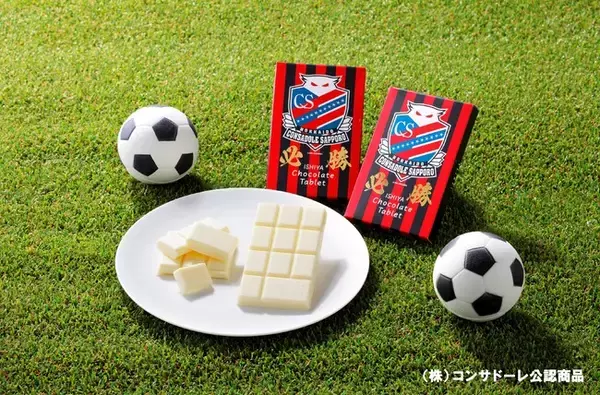 【必勝祈願！】北海道コンサドーレ札幌の勝利を願ったコラボパッケージが仲間入り！「必勝チョコレートタブレット（白い恋人ホワイト）」3月10日（日）発売