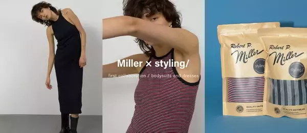 〈styling/(スタイリング/）〉アメリカのアンダーウェアブランド「Miller(ミラー)」との初コラボレーションアイテムが6月5日(水)発売