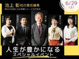 「【明日の自信になる教養】シリーズ刊行記念。責任編集・池上彰氏と、4テーマの著者が登壇する贅沢なイベントを開催！」の画像1