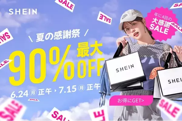 年4回の大セール！最大90%OFFの『#SHEIN 夏の感謝祭セール』が6月24日（月）より開催 「SHEIN」初の浴衣コレクションも登場！