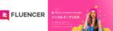 「美容・旅行・グルメなど幅広い業界の韓国企業500社以上が登録！韓国発のインフルエンサープラットフォーム「イッフル」7月25日(木)より日本向けサービス展開を開始」の画像1