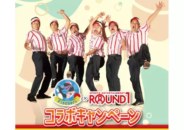 人気動画クリエイター「フィッシャーズ」とROUND1のコラボキャンペーンが開催決定！！