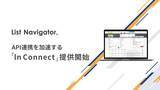 「アウトバウンドコールシステム『List Navigator.』、ノーコードでAPI連携を実現する『ln Connect』を提供開始」の画像1