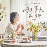 「【阪神梅田本店】”大阪初登場”の焼き菓子店や”レモン”を特集したスイーツなど見どころ満載！焼き菓子好き必見の恒例イベントが間もなくスタート」の画像1