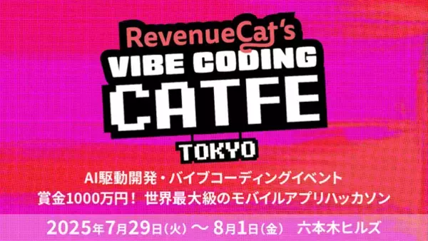 Adjust、世界最大級のモバイルアプリイベント「VIBE CODING CATFE TOKYO」にて特別セッション「Adjust Night」を開催！
