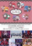 「大好評開催中！　AVAM×SANRIO CHARACTERS POP UP STORE ／ AVAM衣装展 -DRESS UP!- 開催概要・販売商品のご紹介」の画像1