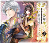 「『穏やか貴族の休暇のすすめ。』『恋した人は、妹の代わりに死んでくれと言った。』をはじめ、＜ノベルス・コミックス＞最新巻が本日1/10(土)発売開始!!」の画像1