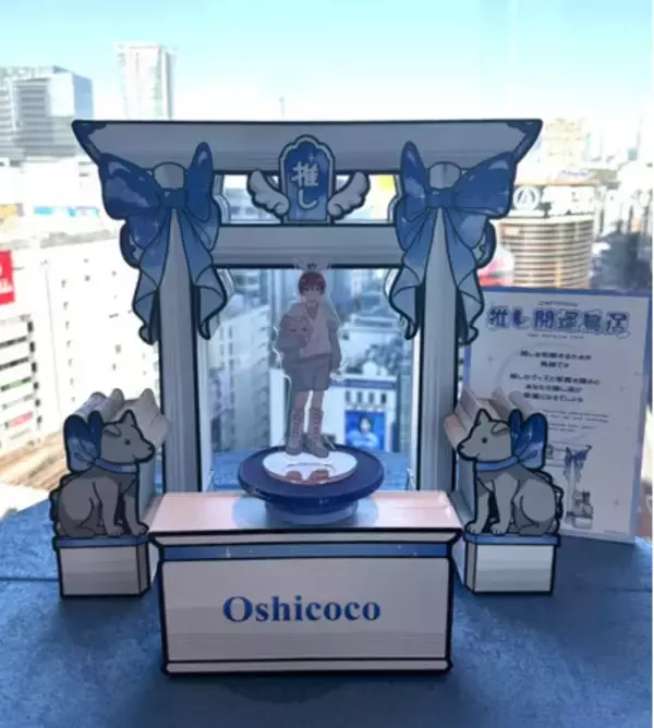 【新！推し活スポット】渋谷の真ん中に、スピ活にピッタリの「推し開運鳥居」が登場！