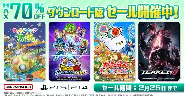 ダウンロード版ゲームが最大70％OFFとなるセールが開催中！『ドラゴンボール Sparking! ZERO』は50%OFF！