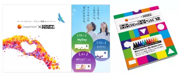 クーパービジョン・ブランド周年キャンペーンを実施