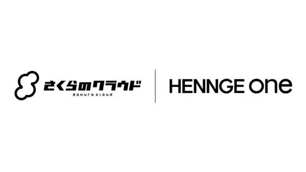 HENNGE One、パブリッククラウド「さくらのクラウド」とのシングルサインオン連携開始