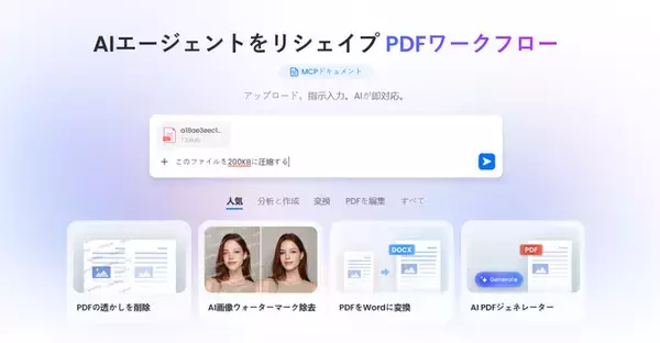 OpenClawで注目のAIエージェント、LightPDFがAIアシスタントを発表