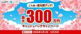 「【みんなのFX】「最大300万円キャッシュバックキャンペーン」を開催！」の画像1