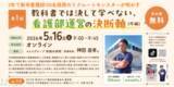 「看護管理者必見「看護管理実践デザイン道場」始動｜第1回講義5月16日無料開催」の画像1