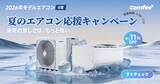 「2027年新基準導入前の今がチャンス。年に一度の大型セール開催中！」の画像1