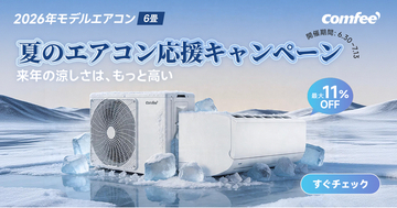 2027年新基準導入前の今がチャンス。年に一度の大型セール開催中！
