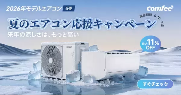 2027年新基準導入前の今がチャンス。年に一度の大型セール開催中！