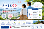 長野県伊那市『移住婚』応募者数が100名を突破！