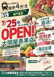 「大田市場直送の新鮮野菜・果物を毎日お届け「大関屋青果店 向ヶ丘遊園店」2026年7月25日（土）グランドオープン」の画像1