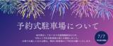 「西部ガスのシェア車庫、筑後川花火大会実行委員会と連携して、「第367回筑後川花火大会」に導入」の画像1