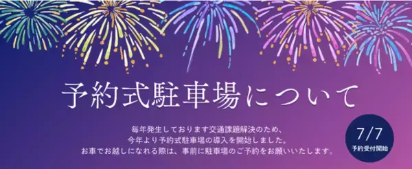 西部ガスのシェア車庫、筑後川花火大会実行委員会と連携して、「第367回筑後川花火大会」に導入