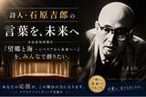 「戦後を代表する詩人・石原吉郎の言葉を、舞台芸術で未来へつなぐ。ゆかりの地・埼玉県ふじみ野市での上演に向け、市民参加型舞台 『望郷と海 ～シベリアから未来へ～』クラウドファンディングを開始！」の画像1