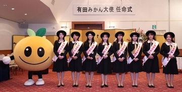 有田みかん共選協議会は「有田みかん」を広くＰＲして頂く「有田みかん大使」を選出し、９月４日（金）任命式を行いました。