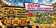 阪神タイガース、球団初のセ・リーグ連覇！
