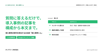 ポップコーン株式会社、導入事例の制作を担当するAI社員「導入事例くん」を2026年10月2日提供開始