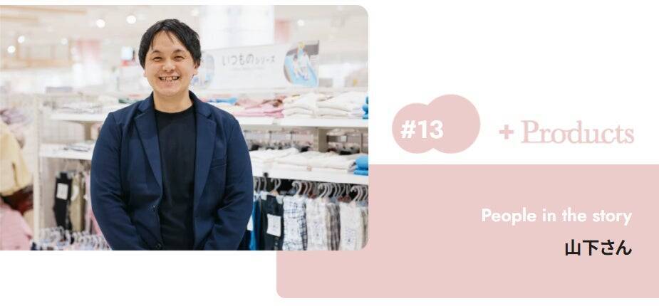 毎日着たくなる。着せたくなる 快適で摩擦に強いパンツ。ーバイヤーの開発への想いを綴るー