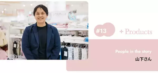 「毎日着たくなる。着せたくなる 快適で摩擦に強いパンツ。ーバイヤーの開発への想いを綴るー」の画像