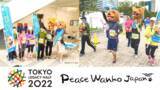 「東京マラソン財団主催「東京レガシーハーフマラソン2022」にピースワンコ・ジャパンが今年も寄付先団体として選出されました！」の画像1