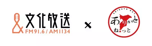 【抽選で5名様】人気の和菓子が当たる！文化放送 × 〈ありがとねっと〉視聴者プレゼントの受付開始！