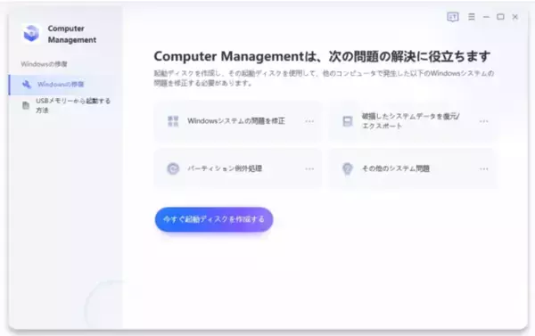 【最新版】故障したハードディスクの データを復旧する対処法【PassFab Computer Management】