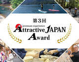 「第３回『Attractive JAPAN Award』大賞は、株式会社たびぞうのサステナブルなEVトゥクトゥクでコウノトリ×玄武洞のキセキを巡る「城崎ぷちたび」」の画像1