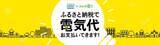 「【ふるなび限定】電気代の支払いに利用できる「みんな電力 電力ポイント」の寄附件数、金額は2ヶ月間比でも増加！更に「みんな電力」のプランがリニューアルし、パワーアップ！」の画像1