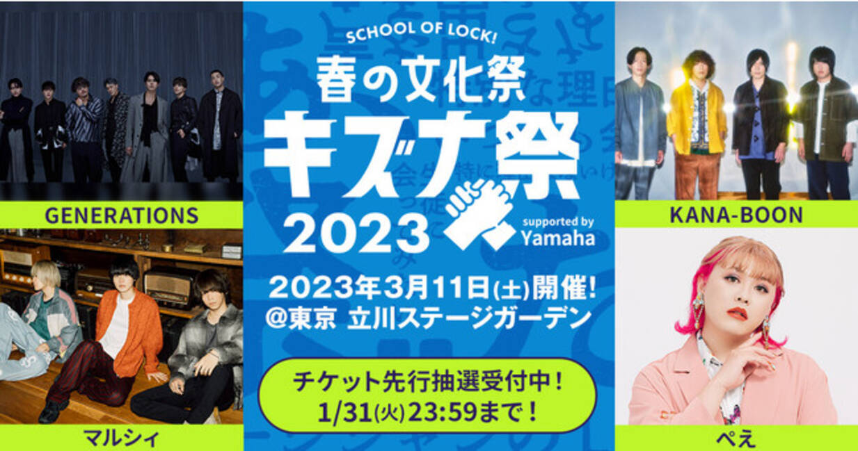 Generationsと10代が チカラノカギリ をコラボ Kana Boon マルシィがライブ ぺえ元教頭がトークゲストに登場 23年1月24日 エキサイトニュース