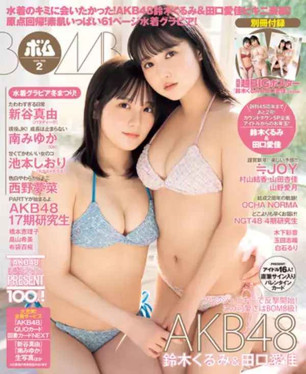 水着のキミに会いたかった！　AKB48の水着グラビア最強ペア、鈴木くるみ＆田口愛佳ビキニ表紙！