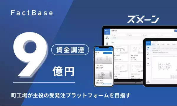 Fact Base、総額9億円の資金調達を実施
