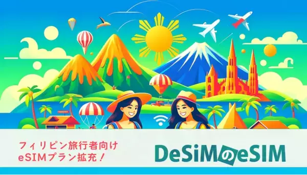 速報JAPAN株式会社、フィリピン旅行者向けに新eSIMプランをAmazonで発売開始！